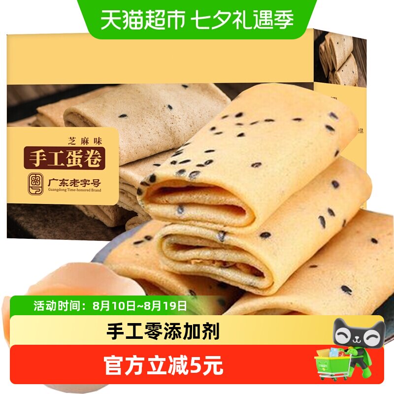 扬航手工芝麻鸡蛋卷老字号蛋糕点心特产小吃休闲零食儿童孕妇