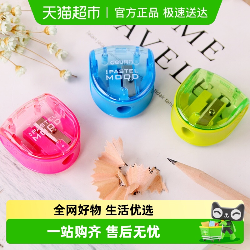 得力文具简易彩色可爱卷笔刀