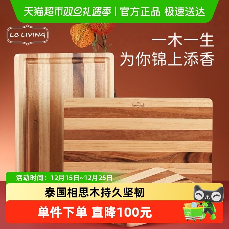 LCLIVING泰国进口相思木条纹砧板