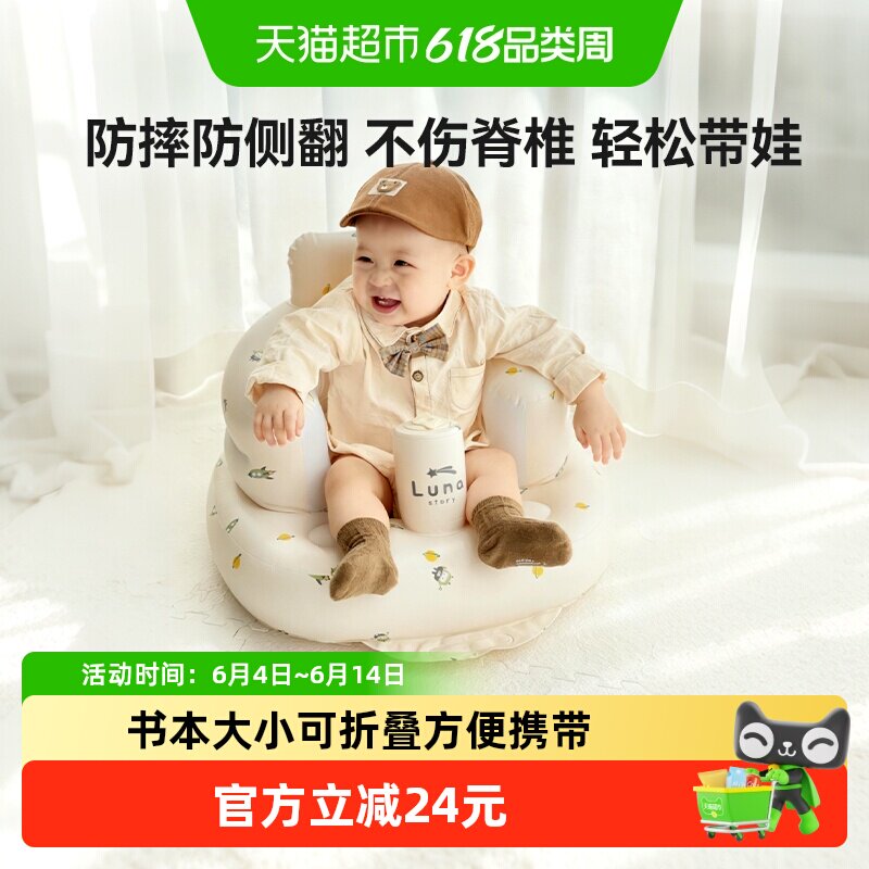 【下拉领优惠】lunastory学坐椅婴儿充气沙发宝宝防摔坐立神器