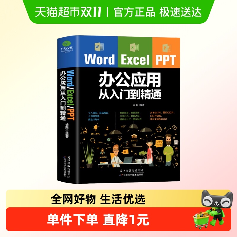 办公应用从入门到精通