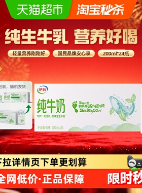 【年货礼盒】伊利纯牛奶200ml*24盒整箱便携优质乳蛋白学生早餐