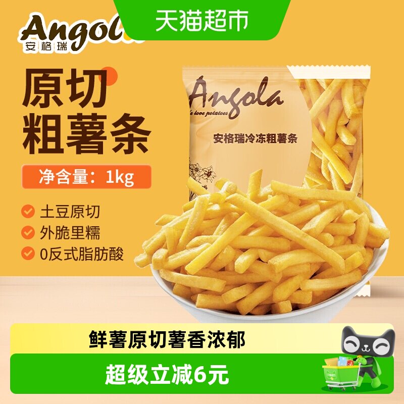 安格瑞3/8冷冻牛排粗薯条1kg儿童薯制品方便速食油炸小食 3件起拍