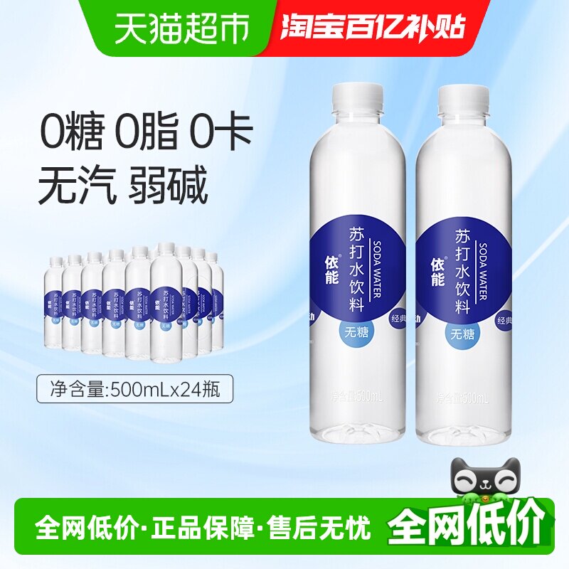 依能锌强化苏打水饮料整箱0糖0脂0卡非气泡水无糖弱碱
