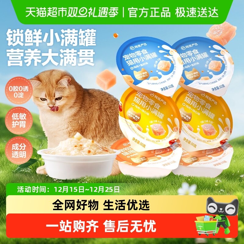 网易严选小满罐猫罐头宠物零食猫咪罐头美毛补水猫罐头湿粮罐头