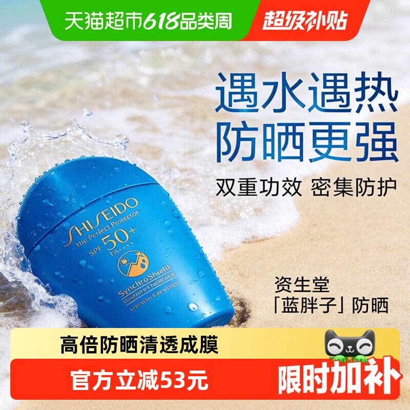 资生堂新艳阳夏臻效水动力蓝胖子防晒乳液15ml*2