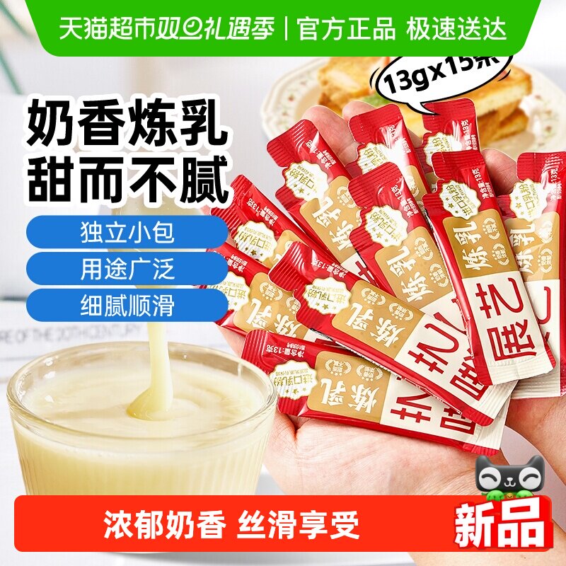 展艺炼乳炼奶蛋挞液奶茶咖啡伴侣甜品独立小袋吐司调味烘焙原料