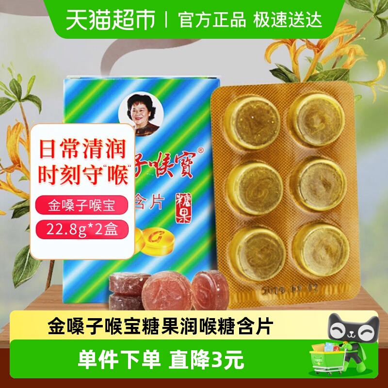 金嗓子喉宝广西清凉润喉糖