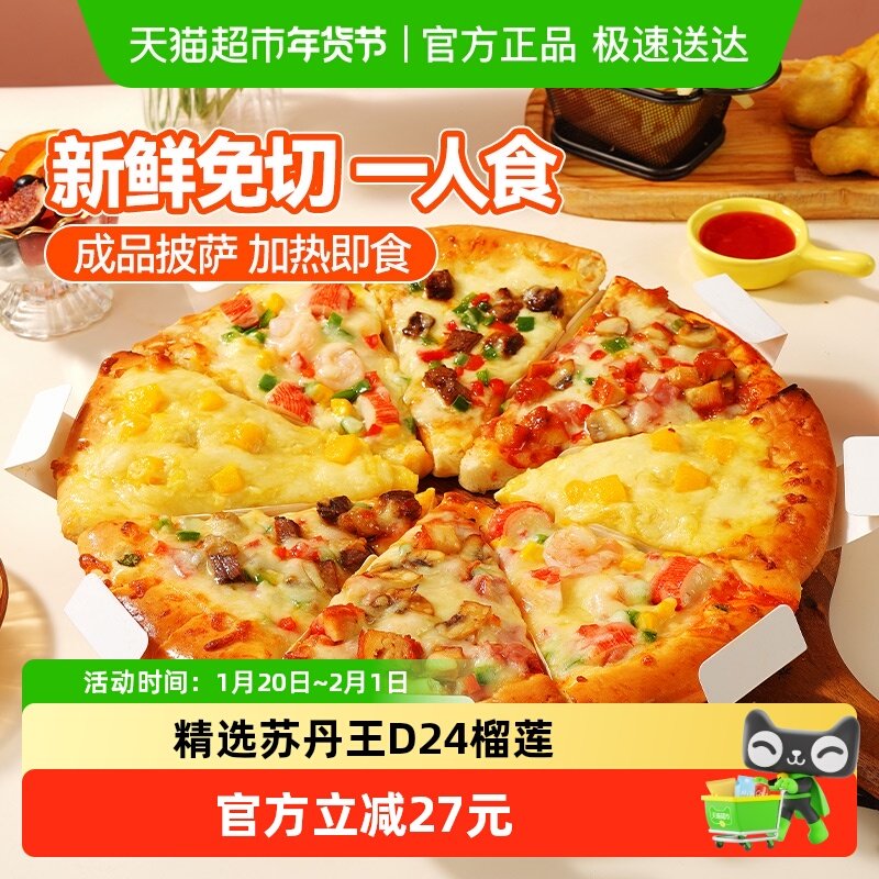 大希地芝士榴莲三角披萨100g*6早餐半成品加热即食儿童pizza,粮油调味/速食/干货/烘焙,预制披萨/面团,淘宝优惠券,粉丝福利购,淘宝优惠卷
