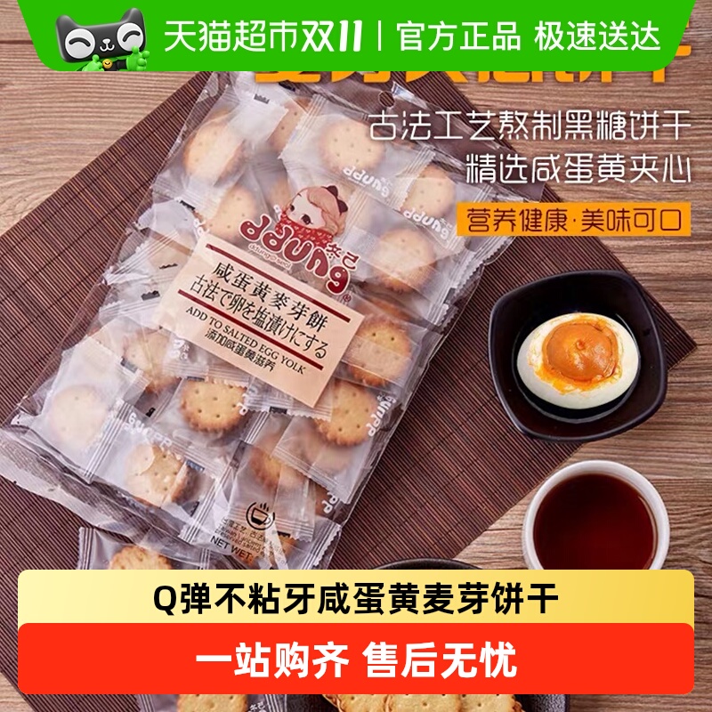 冬己夹心咸蛋黄饼干网红黑糖麦芽糖焦糖小圆饼办公室休闲零食