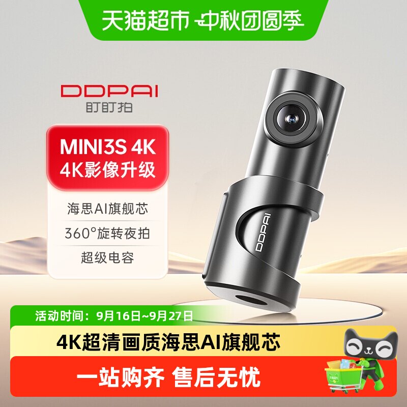 DDPAI盯盯拍MINI3S4K夜拍记录仪图片