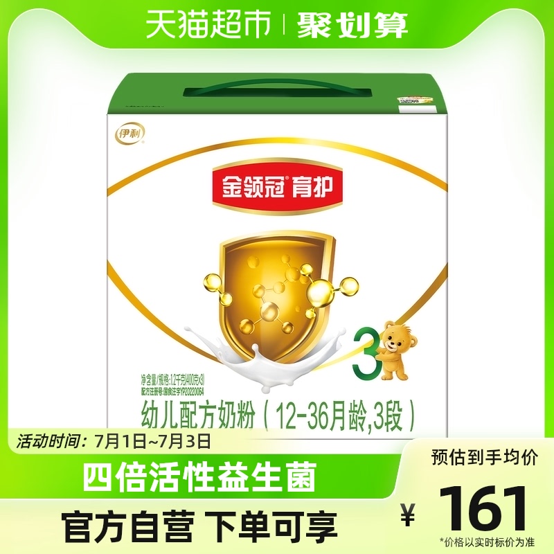 【拍四件】金领冠育护3段婴幼儿奶粉1.2kg