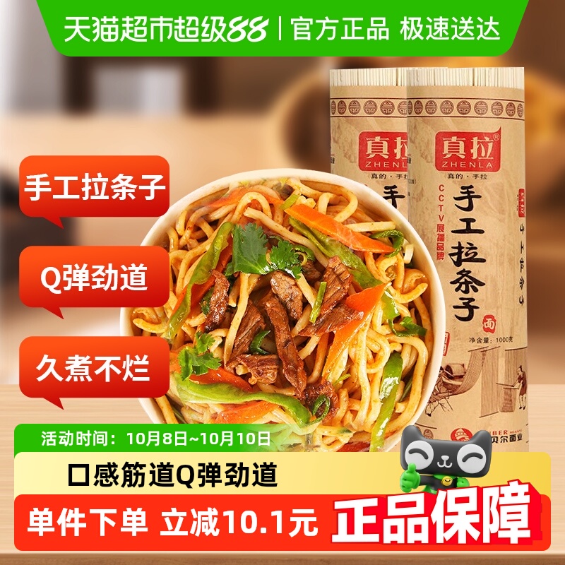 真拉新疆手工拉条子面食