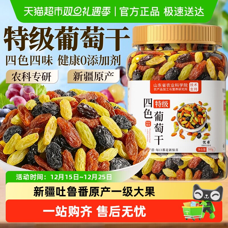 葡萄干新疆吐鲁番特级超大无糖添加免洗黑加仑提子零食店旗舰官方