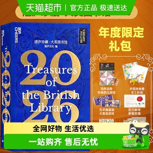 独家签章 新年贺笺 2026日历湛庐大英图书馆珍藏历 附4种游戏