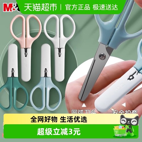 晨光儿童安全手工小剪刀剪刀