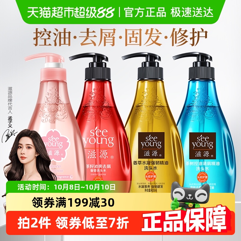 滋源无硅油精油樱花控油去屑洗发水莹润修护洗头膏留香发间温和