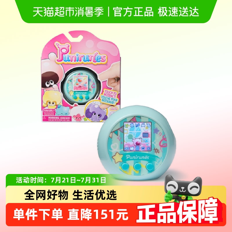 软软噗尼掌上电子宠物解压玩具