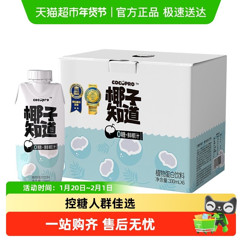椰子知道0糖鲜椰汁低GI认证生椰拿铁椰奶电解质水整箱控糖优选,咖啡/麦片/冲饮,植物蛋白饮料/植物奶/植物酸奶,淘宝优惠券,粉丝福利购,淘宝优惠卷