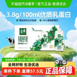【5-6月产】伊利金典梦幻盖有机纯牛奶250ml*20瓶整箱3.8g优质