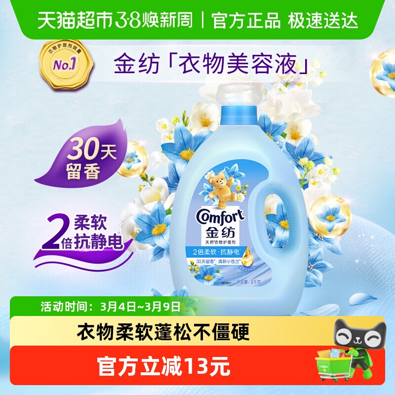 金纺清新柔顺衣物护理剂4KG防静电香氛持久留香柔软蓬松 - 天猫超市出品