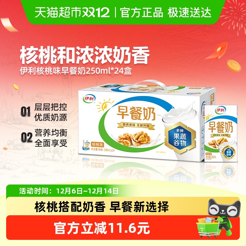伊利核桃味早餐奶早餐搭档