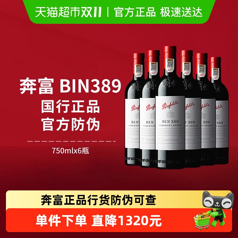 奔富BIN389红酒整箱澳洲进口干红