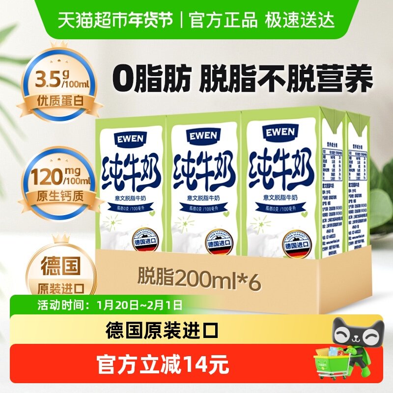 【进口】德国意文3.5g蛋白质高钙脱脂纯牛奶200ml*6盒营养牛奶,咖啡/麦片/冲饮,纯牛奶,淘宝优惠券,粉丝福利购,淘宝优惠卷