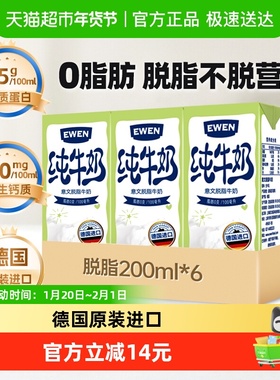 【进口】德国意文3.5g蛋白质高钙脱脂纯牛奶200ml*6盒营养牛奶
