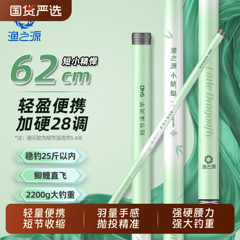 渔之源小蜻蜓鱼竿手竿溪流竿短节鱼竿鲫鱼竿小物钓鱼竿迷你鱼竿