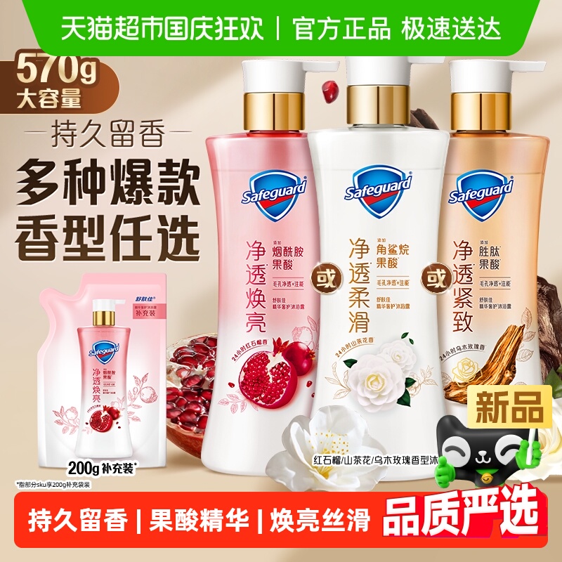 舒肤佳红石榴乌木玫瑰沐浴露