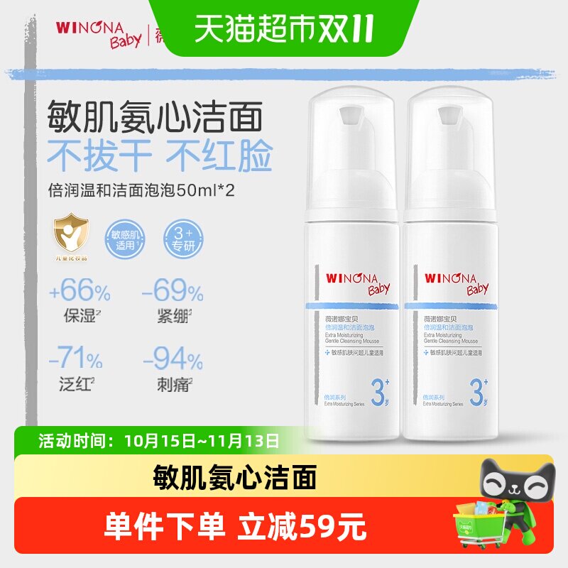 薇诺娜宝贝倍润温和洁面泡泡儿童洗面奶专用洗卸
