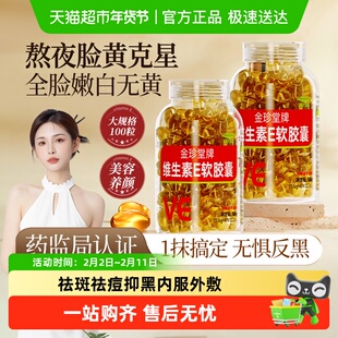 维生素e软胶囊维E正品内服VE外用补充维生素e大规格装内服外涂