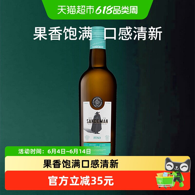 山地文菲诺干型雪莉酒西班牙原装进口加强型利口葡萄酒Sherry