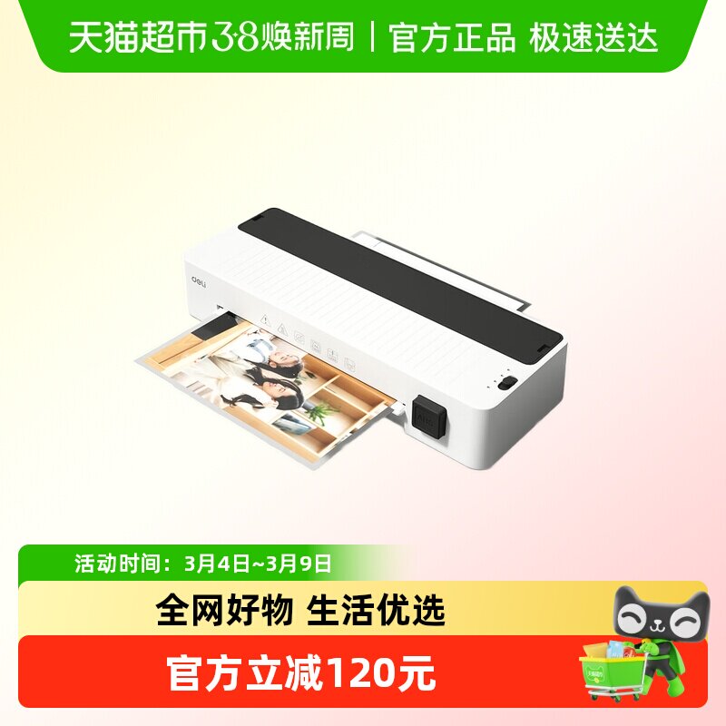 得力办公五合一热塑冷裱过胶机a4相片全自动封膜机文件压膜烫膜机