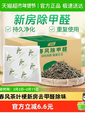 春风茶叶梗50g*45包新房去甲醛新家具去除异味新车吸甲醛