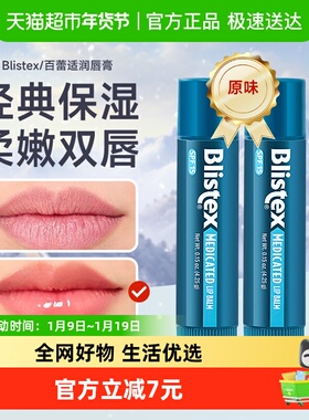 Blistex/百蕾适小蓝管润唇膏防晒SPF15小蓝罐升级版薄荷味唇膏2支