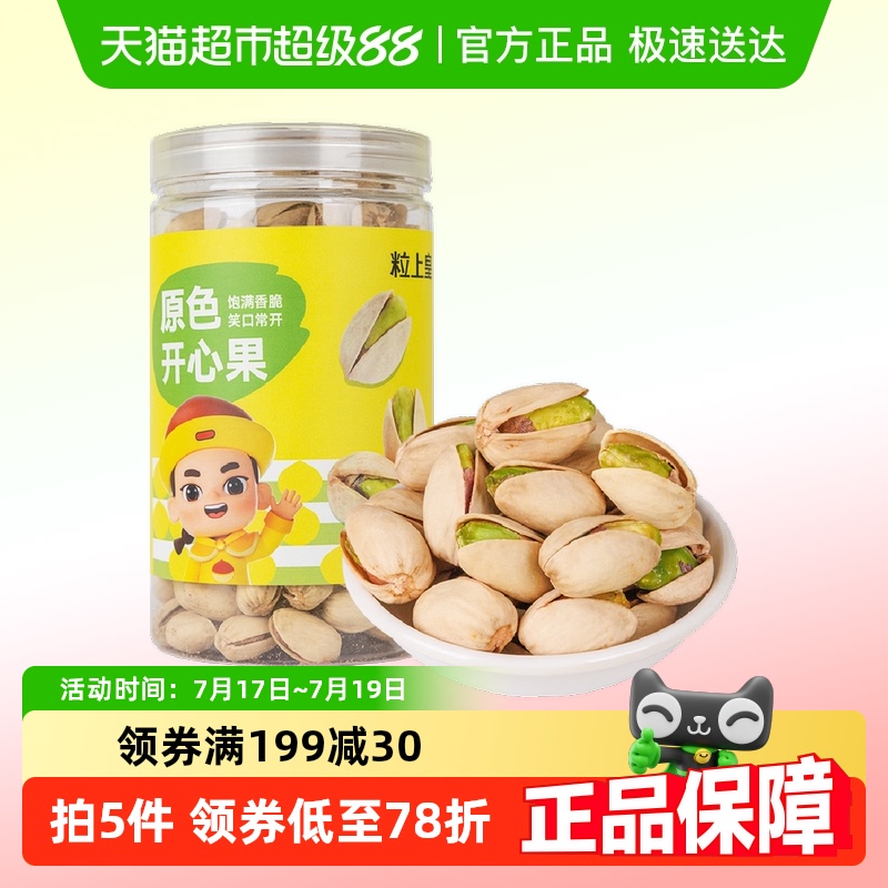 粒上皇开心果坚果300g×1罐