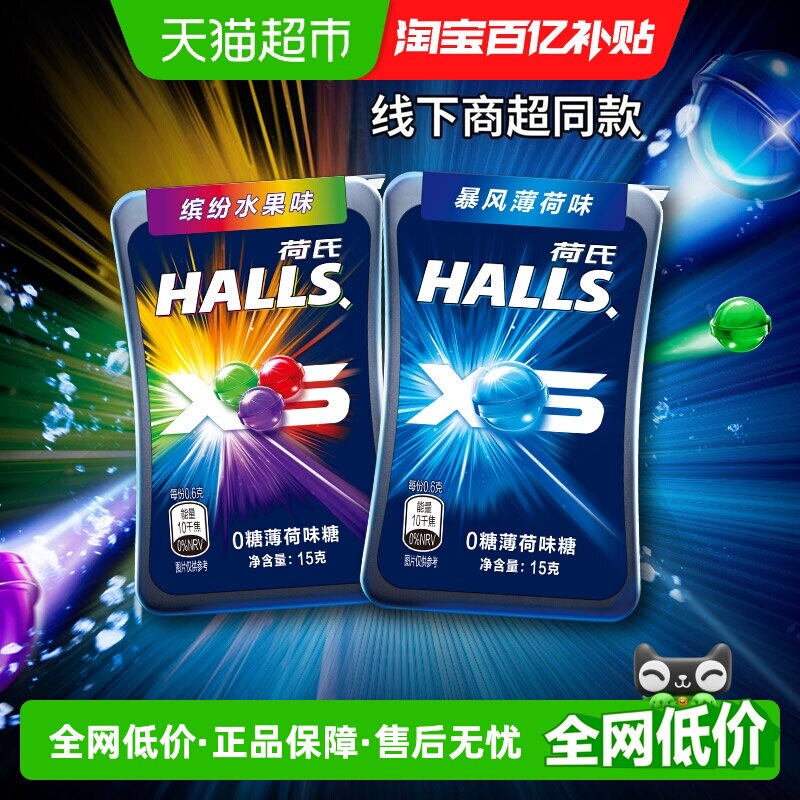荷氏无糖劲凉薄荷糖浓缩果味图片