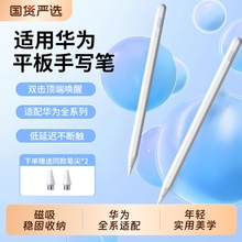 适用华为matepad11.5s平板手写笔air12电容笔第三代星闪matepad11二代pro触屏mpenci荣耀9平替V8手机SE触控笔