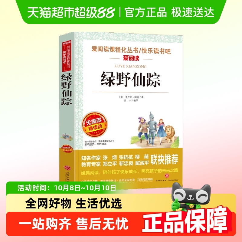 绿野仙踪正版书三年级课外书