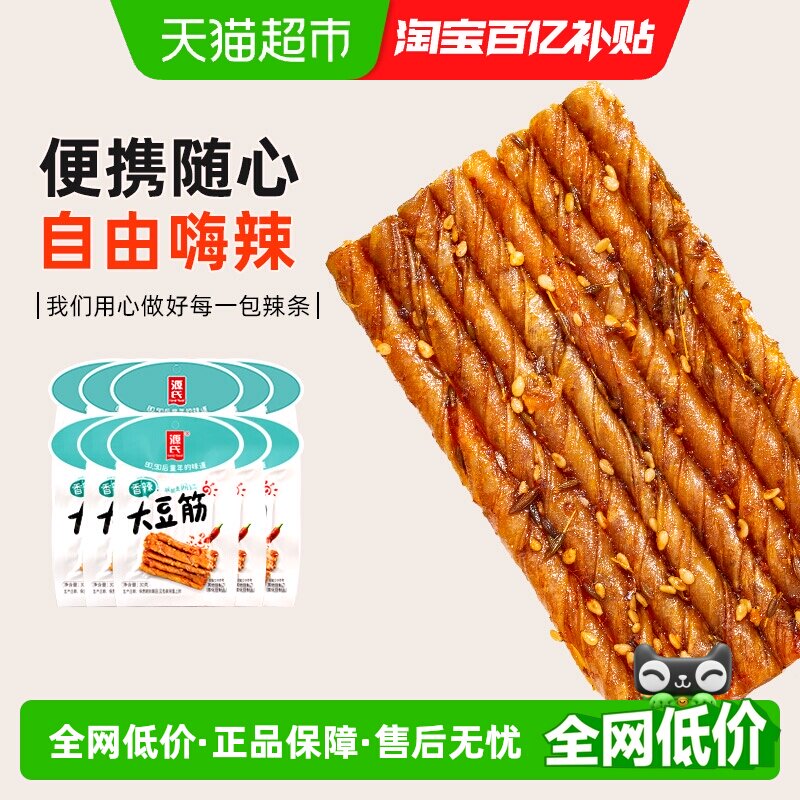 源氏豆干辣条香辣小豆筋30g*10儿时味道网红辣条大辣片组合小包装