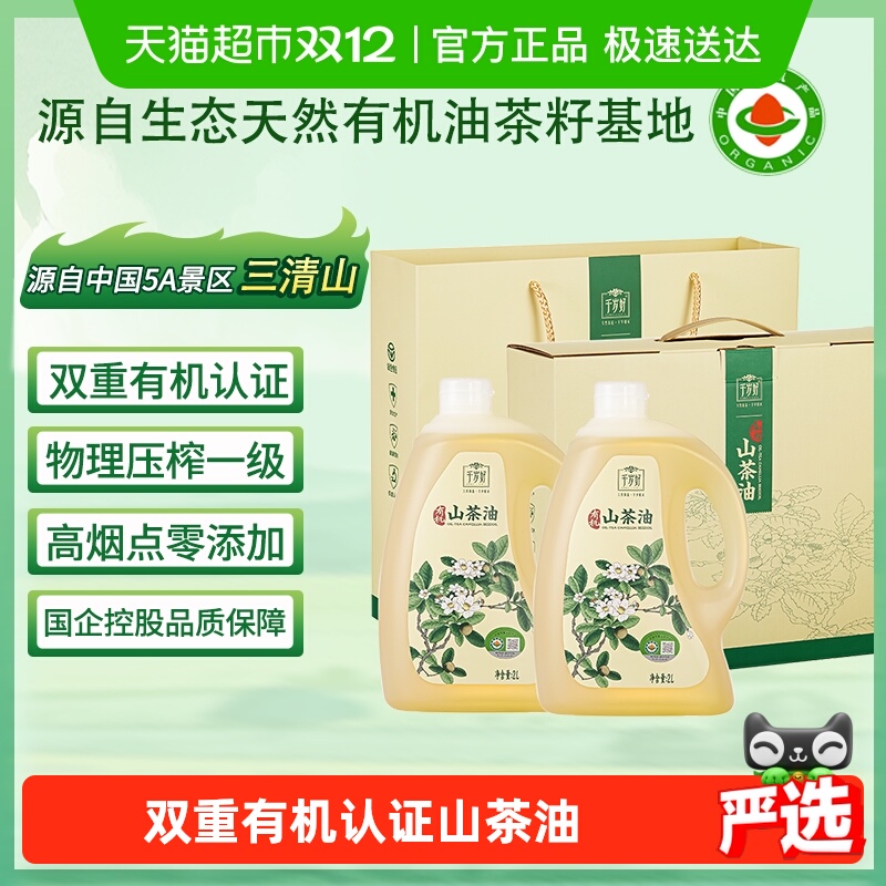 千岁好有机认证2L*2桶山茶油