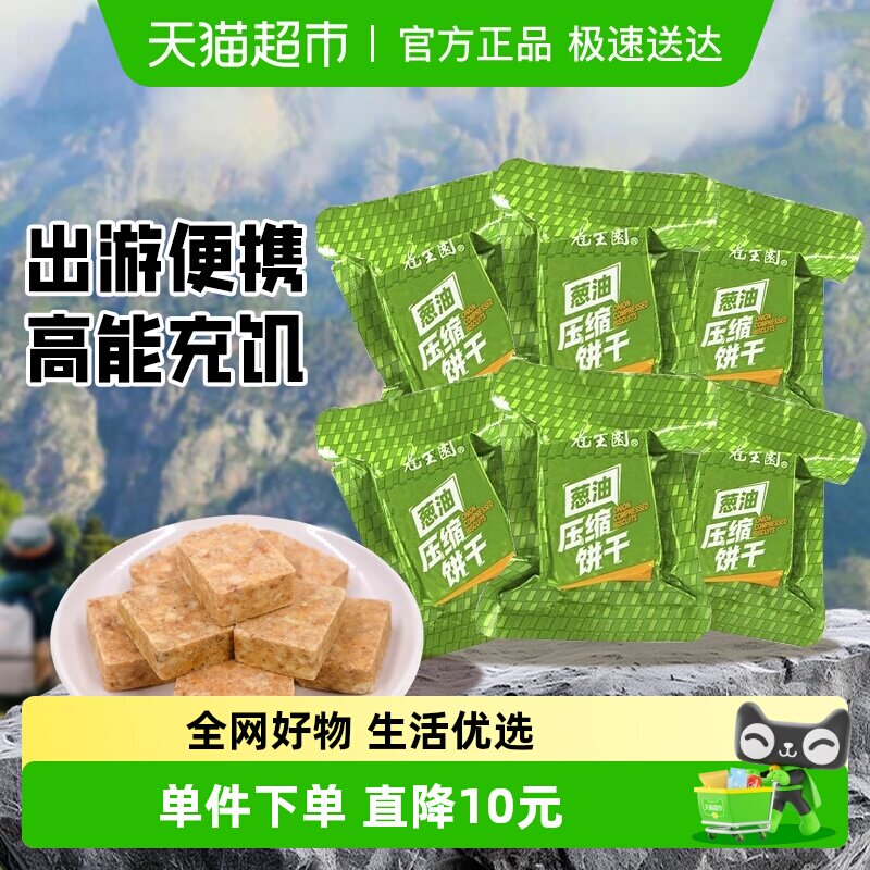 冠生园压缩饼干散称小包装葱油味500g旅游徒步代餐零食应急干粮