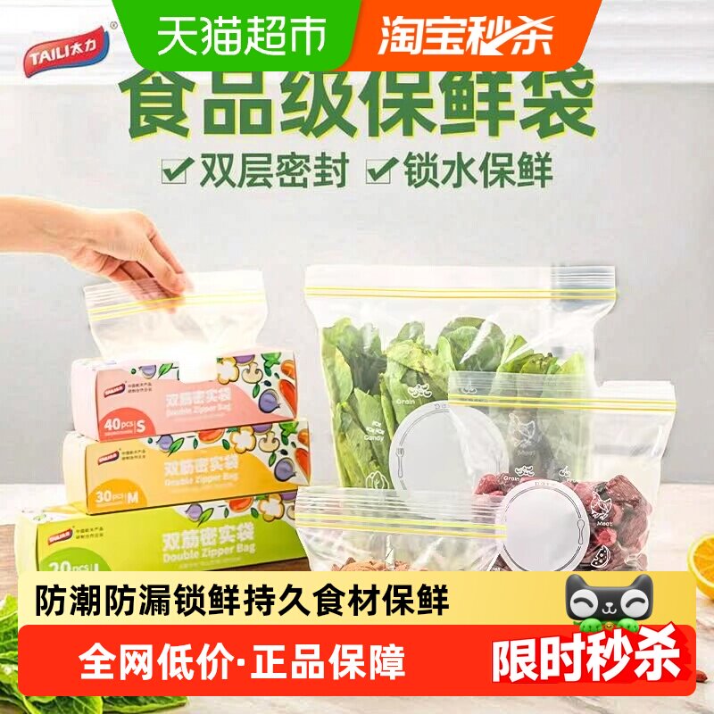 太力食品级加厚保鲜密封袋三联装冷冻专用不滴不漏双筋密封家用