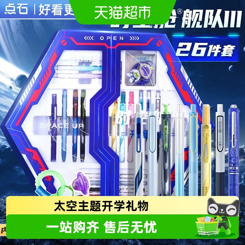 点石制笔时空舱舰队礼盒图片