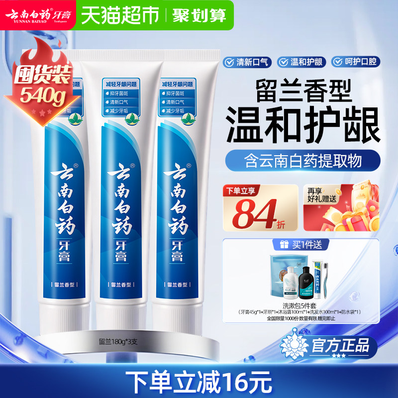 云南白药牙膏留兰香型 97.9元 - 线报酷