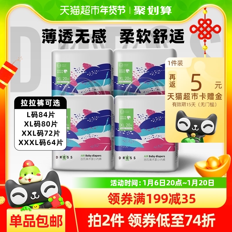 吉氏美术家拉拉裤L/XL/XXL/XXXL婴儿宝宝超薄透气尿不湿纸尿裤