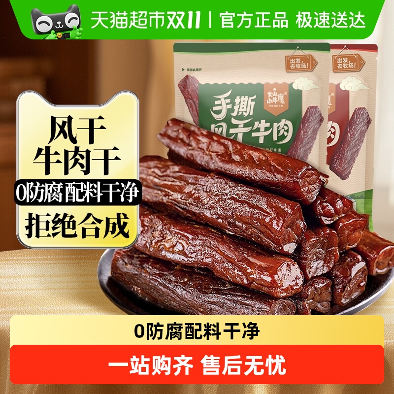 手撕风干牛肉干内蒙古特产零食休闲即食小吃健身孕妇独立包装