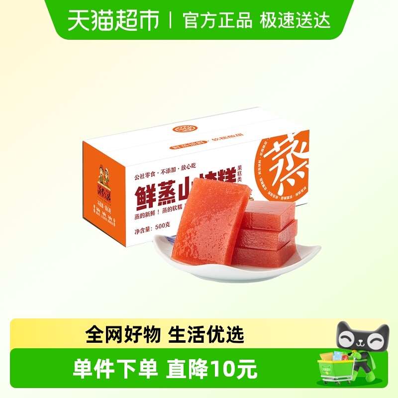 沂蒙公社鲜蒸水晶山楂糕整箱0添加剂独立小包装酸甜儿童休闲零食